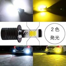 白 ホワイト 黄色 イエロー 2色切り替え フォグ 2色 6000K LEDバルブ 3000K H3 LED フォグランプ 白 ホ_画像3