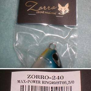 ☆シービーワン[CB ONE] ゾロ240≪ZORRO-240≫イワシ系カラー 未開封新品の画像4