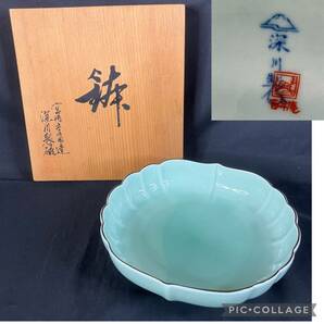 [4-455]【美品】深川製磁 有田燒 笹青磁菊中割 6号鉢 和食器 宮内庁御用達 百年庵 盛鉢19x18×5.2cm 共箱入りの画像1