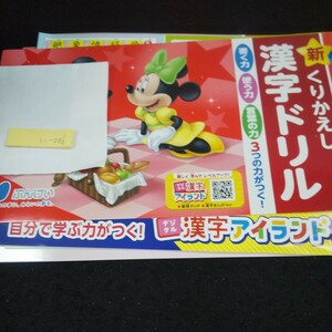 い-006 新くりかえし 漢字ドリル 4年 上 ぶんけい ミッキーマウス 問題集 プリント 学習 ドリル 小学生 テキスト テスト用紙 文章問題※11