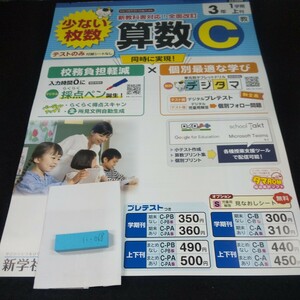 い-068 算数C 3年 1学期 上刊 新学社 問題集 プリント 学習 ドリル 小学生 国語 算数 漢字 テキスト テスト用紙 教材 文章問題 計算※11