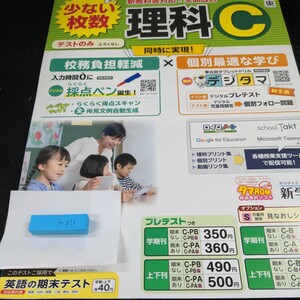 う-011 理科C 6年 1学期 上刊 新学社 問題集 プリント 学習 ドリル 小学生 国語 算数 英語 テキスト テスト用紙 教材 文章問題 計算※11