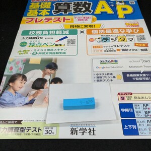 う-023 基礎基本 算数A+P 3年 1学期 上刊 新学社 問題集 プリント 学習 ドリル 小学生 国語 テキスト テスト用紙 教材 文章問題 計算※11