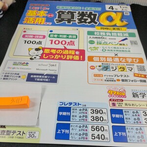 う-113 基本から活用まで 算数α 4年 1学期 上刊 新学社 問題集 プリント 学習 ドリル 小学生 テキスト テスト用紙 教材 文章問題 計算※11