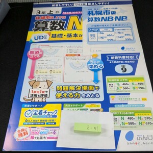 え-001 札幌市版 算数NB・NBプラス 3年 上 基礎・基本から活用まで ぶんけい 問題集 プリント ドリル テキスト テスト用紙 文章問題※11