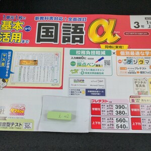 え-002 基本から活用まで 国語α 3年 1学期 上刊 新学社 問題集 プリント 学習 ドリル 小学生 テキスト テスト用紙 教材 文章問題 計算※11