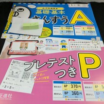 え-007 基礎・基本 さんすうA 1年 1学期 前期 正進社 問題集 プリント 学習 ドリル 小学生 テキスト テスト用紙 教材 文章問題 計算※11_画像1