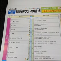 え-069 札幌市版 算数NB・NBプラス 2年 上 基礎・基本から活用まで ぶんけい プリント ドリル 小学生 テキスト テスト用紙 文章問題※11_画像3