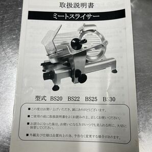 ミートスライサー BS-20 業務用 肉スライサー 飲食店 ハムスライサー 肉切機 チャーシュスライサー 厨房機器 の画像8