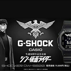 『シン・仮面ライダー』G-SHOCK DW-5600 SHOCKERモデルの画像1
