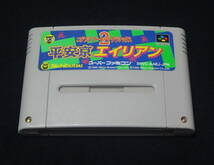 即決 スーパーファミコン ニチブツアーケードクラシックス２ 平安京エイリアン_画像1