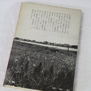 【0401I】 若き日の手記・獄中記 戸田城聖 創価学会 青娥書房 全190ページ 長期保管品の画像2