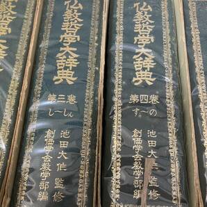 (4917) 仏教哲学大辞典 5巻 創価学会教学部編 池田大作監修 創価学会 日蓮正宗 日蓮大聖人 引取可 大阪 中古 1円スタート の画像6