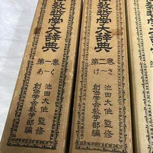 (4917) 仏教哲学大辞典 5巻 創価学会教学部編 池田大作監修 創価学会 日蓮正宗 日蓮大聖人 引取可 大阪 中古 1円スタート の画像2