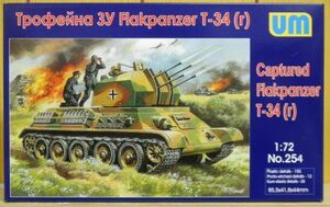 unimodels ★254 1/72 独・T-34/Flak38四連装対空戦車(第654重駆逐大隊)