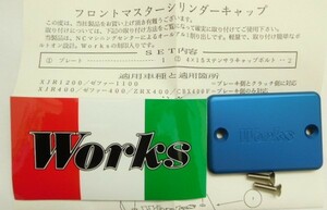 WORKS　マスターシリンダーキャップ　ブルー　ネジ穴４ｍｍ