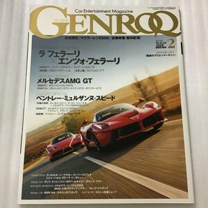 GENROQ ゲンロク　No.348 2015年2月号 特集　ラ フェラーリ×エンツォ・フェラーリ/最新ラグジュアリーの世界　ポルシェ ベントレー