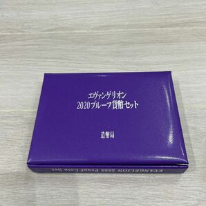 2020 令和2年 エヴァンゲリオン プルーフ貨幣セット 美品 1円から！の画像3