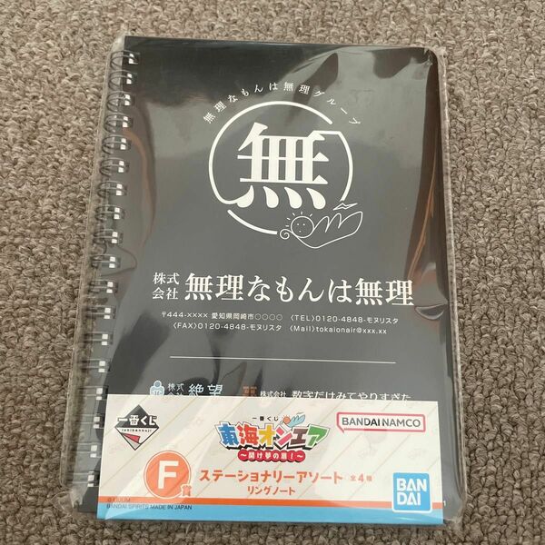 東海オンエア　一番くじ　無理なもんは無理