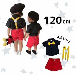 子ども服 ミッキー カラーセット 120cm 4点セット コスプレ 男女兼用