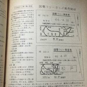 B『グリーンカー 合本 No.1~No.55(創刊号~最終号)』●鉄道友の会資料調査部●1969年~1974年発行●全316P●検)国鉄私鉄SL切符硬券記念乗車券の画像6