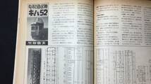 D【模型・鉄道関連雑誌24】『模型と工作 1964年8月号』●技術出版株式会社●検)電車国鉄貨物線路HOゲージ青焼き図面設計図飛行機_画像6