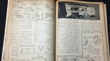 D【模型・鉄道関連雑誌28】『模型と工作 1963年5月号』●技術出版株式会社●検)電車国鉄貨物線路HOゲージ青焼き図面設計図飛行機船舶_画像3