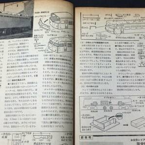 D【模型・鉄道関連雑誌31】『模型と工作 1962年11月号』●技術出版株式会社●検)電車国鉄貨物線路HOゲージ青焼き図面設計図飛行機船舶の画像4