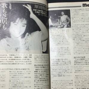 E『レコード・マンスリー 1985年8月号』●松本典子芳本美代子原田知世男柏原芳恵オフコース矢沢永飯島真理河合奈保子マイルスデイビスの画像2