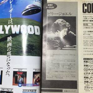 E『レコード・マンスリー 1985年8月号』●松本典子芳本美代子原田知世男柏原芳恵オフコース矢沢永飯島真理河合奈保子マイルスデイビスの画像3