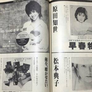 E『レコード・マンスリー 1985年8月号』●松本典子芳本美代子原田知世男柏原芳恵オフコース矢沢永飯島真理河合奈保子マイルスデイビスの画像8