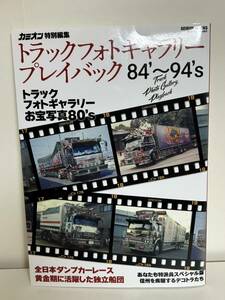 ☆トラックフォトギャラリー84〜94☆
