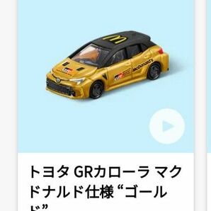 トミカ トヨタ GRカローラ マクドナルド仕様 “ゴールド” ハッピーセット　マクドナルド　新品