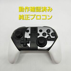 Nintendo Switch　ニンテンドースイッチ　純正品 プロコン 大乱闘スマッシュブラザーズ　スマブラ　エディション