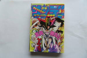 2175 週刊少年サンデー 1992年31号 青山剛昌「YAIBA」林崎文博 闘魂少女 単行本未収録女子プロレス漫画 あだち充「H2　外れ有 最終出品