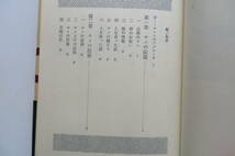 2361 ものと人間の文化史35『鮫』著者・矢野憲一　法政大学出版局　1979年　書込み有 最終出品_画像5