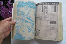 2685 月刊少年ジャンプ 1983,4月号 キャプテン 集英社 弓月光 ボクの婚約者 白い戦士ヤマト 三軍神参上! ミルク捜査 目次切取有 最終出品_画像9