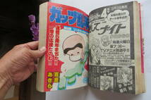 2685 月刊少年ジャンプ 1983,4月号 キャプテン 集英社 弓月光 ボクの婚約者 白い戦士ヤマト 三軍神参上! ミルク捜査 目次切取有 最終出品_画像7