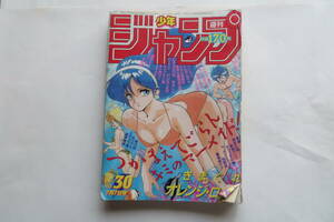 2694 週刊少年ジャンプ 1986年7月7日号 No.30 ハイスクール奇面組/きまぐれオレンジロード/ドラゴン 落丁有/p29-56,145-186,253-304 破れ有