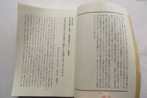 8473 現代宗教研究 第39号 日蓮宗宗務院 日蓮宗現代宗教研究所 平成17年　曲がり・汚れ有り_画像6