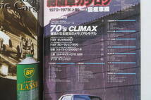 8928 絶版車カタログ 2冊　1950-1969、1970-1979　トヨタ200GT　セリカ　スカイライン　サバンナ_画像7
