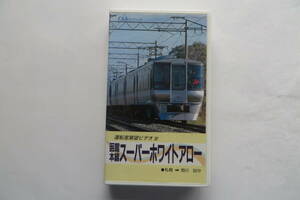 2921 運転室展望ビデオ 32　函館本線スーパーホワイトアロー 札幌→旭川　VHS　ビデオテープ 最終出品