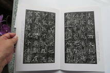 3045 中国法書選 34 雁塔聖教序 唐 ちょ遂良 二玄社 中国書道　2008年　割れ、カバー折れ跡有 最終出品_画像6