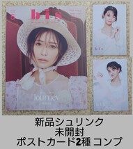 NMB48 桜田彩叶 bis 2024年5月号 TSUTAYA 戎橋店限定 ポストカード2種 コンプ (新品シュリンク未開封)応募券付き 通常カバー_画像1