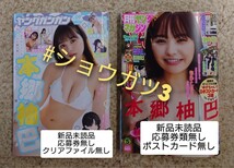 月刊 ヤングマガジン 2024年5月号 本郷柚巴 ヤングガンガン 2024年5/3号 (新品未読品)応募券類・クリアファイル・ポストカード無し _画像1