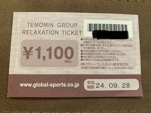 てもみんチケット　1100円券20枚（22000円分）お値下げしました！