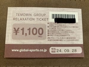 てもみんチケット　1100円券20枚（22000円分）