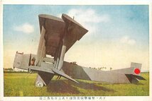 3482【絵葉書】◆戦闘機 丁式一型爆撃機発動機サ式二百馬力二台_画像1