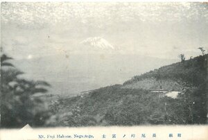 3580【絵葉書】◆箱根 長尾峠の富士