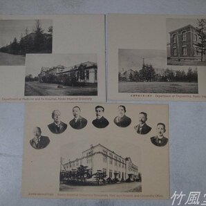 1-2784【絵葉書】京都帝国大学祝日記念 京都帝国大学 10枚袋の画像4